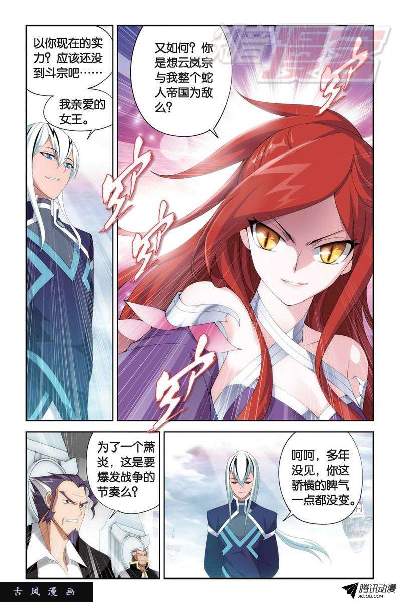 斗破苍穹第887话 新焚决