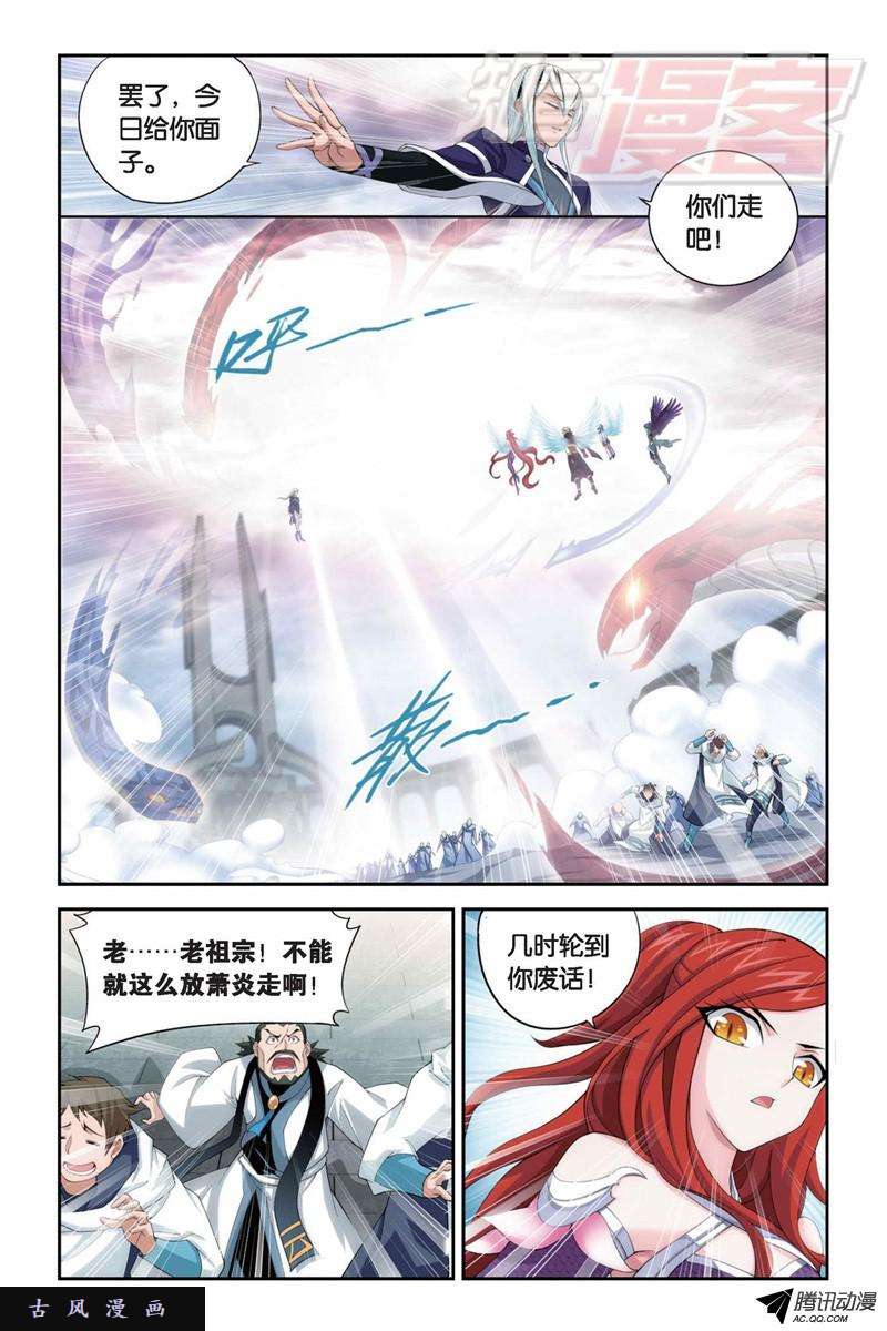 斗破苍穹第887话 新焚决