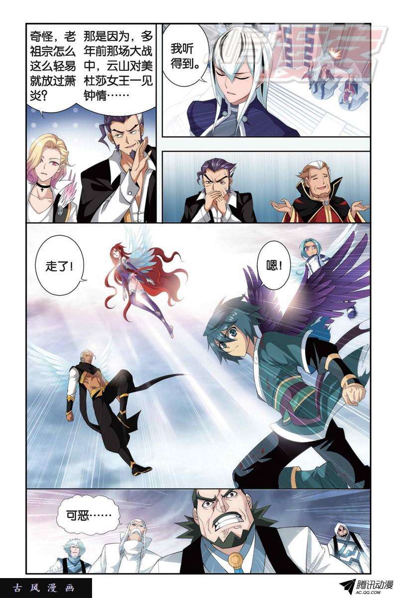 斗破苍穹第887话 新焚决