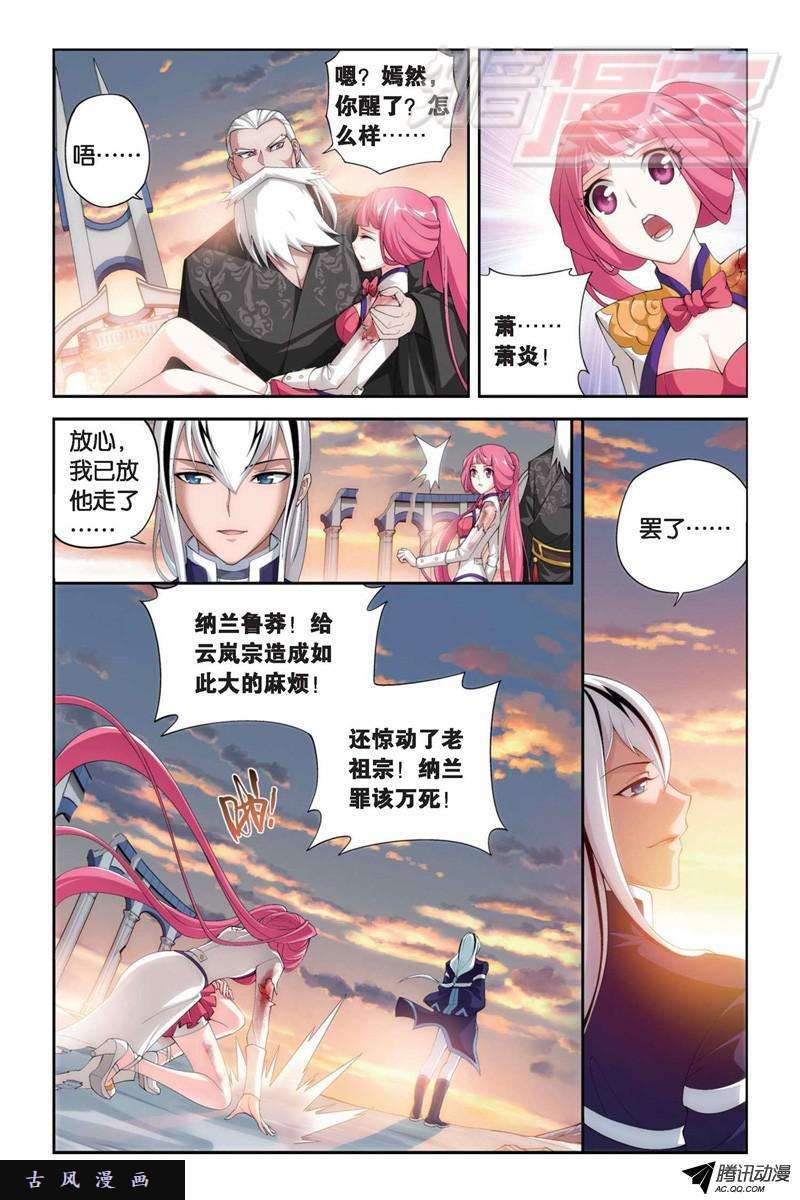 斗破苍穹第887话 新焚决