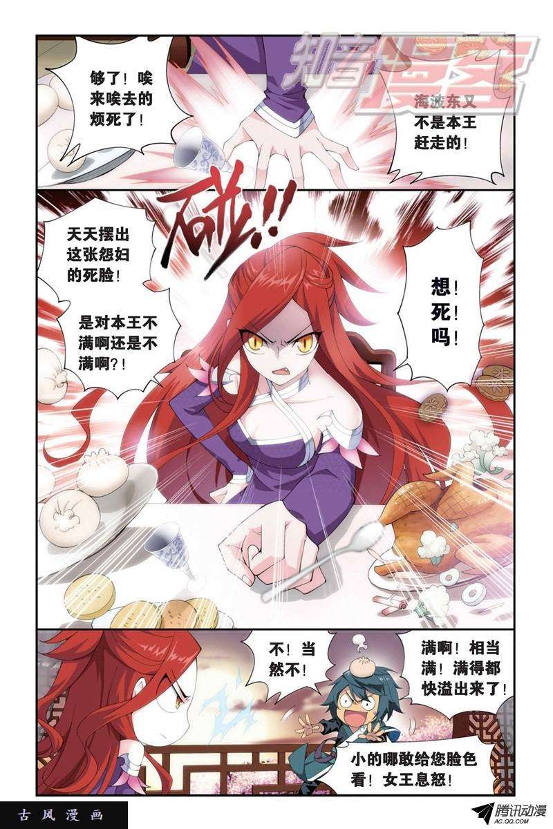 斗破苍穹第888话 古龙岛