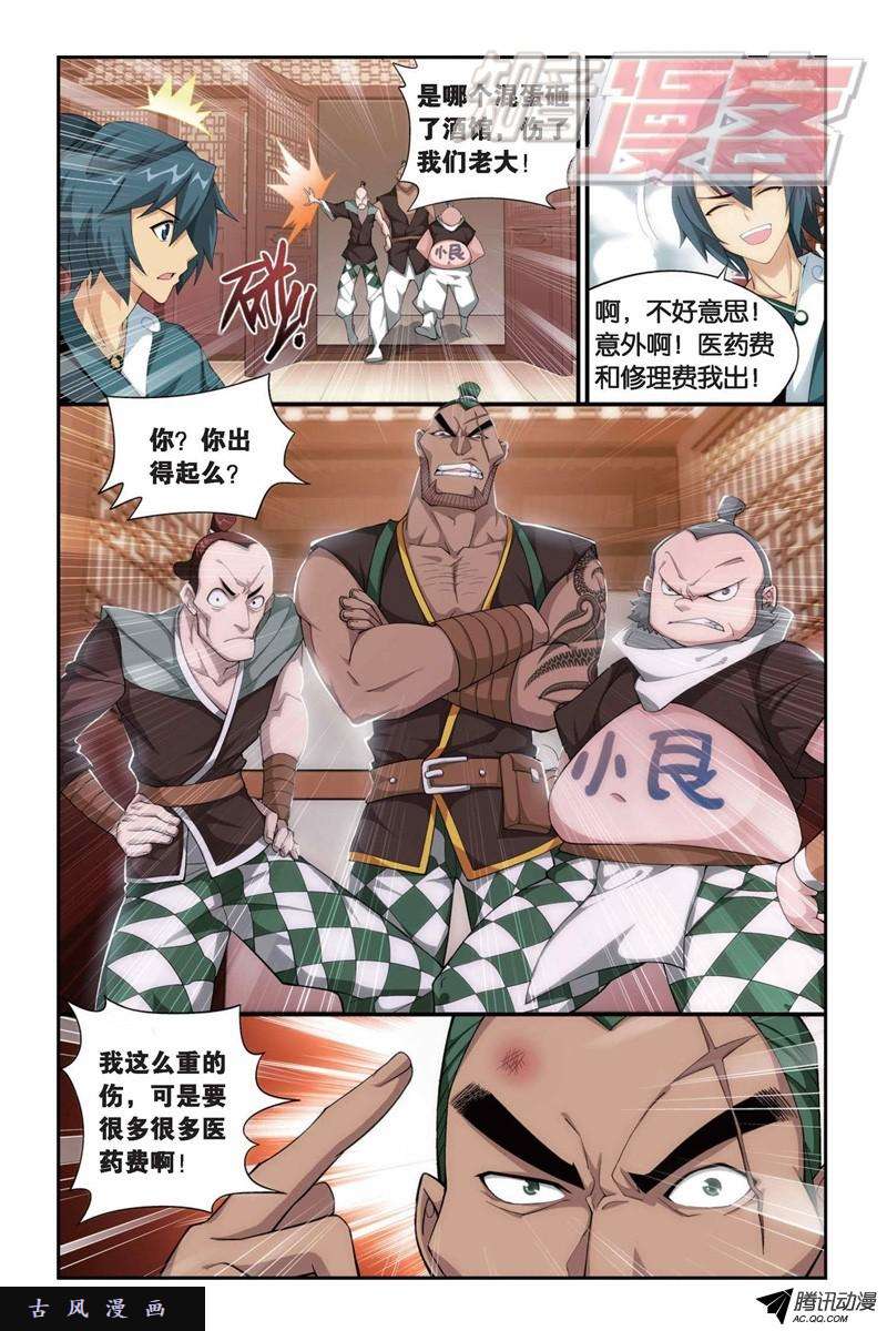 斗破苍穹第889话 四方龙族