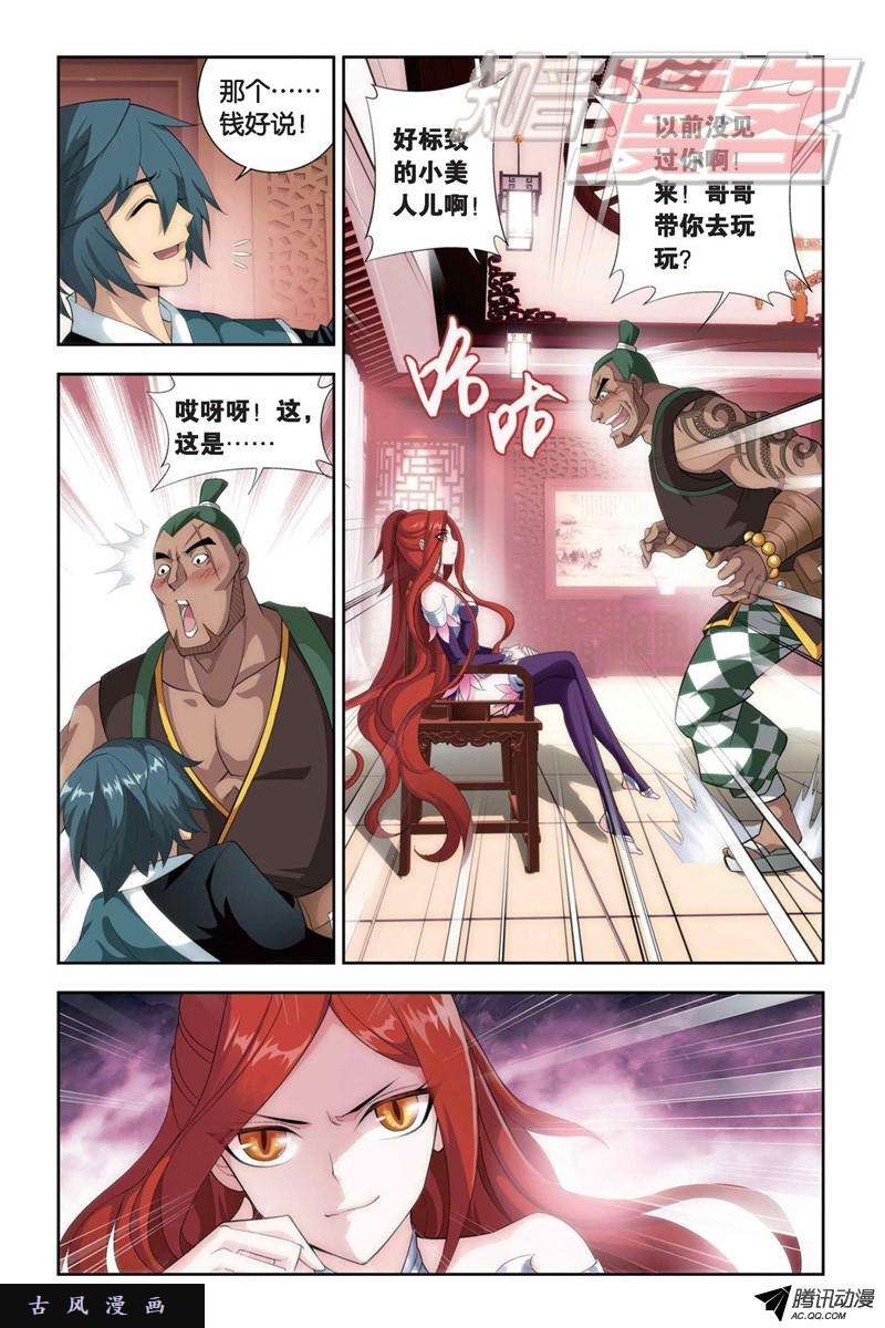 斗破苍穹第889话 四方龙族