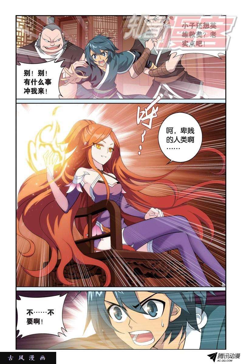 斗破苍穹第889话 四方龙族