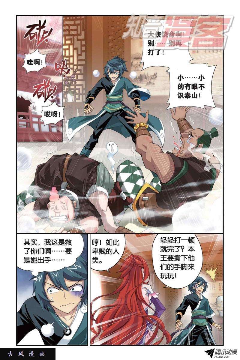 斗破苍穹第889话 四方龙族