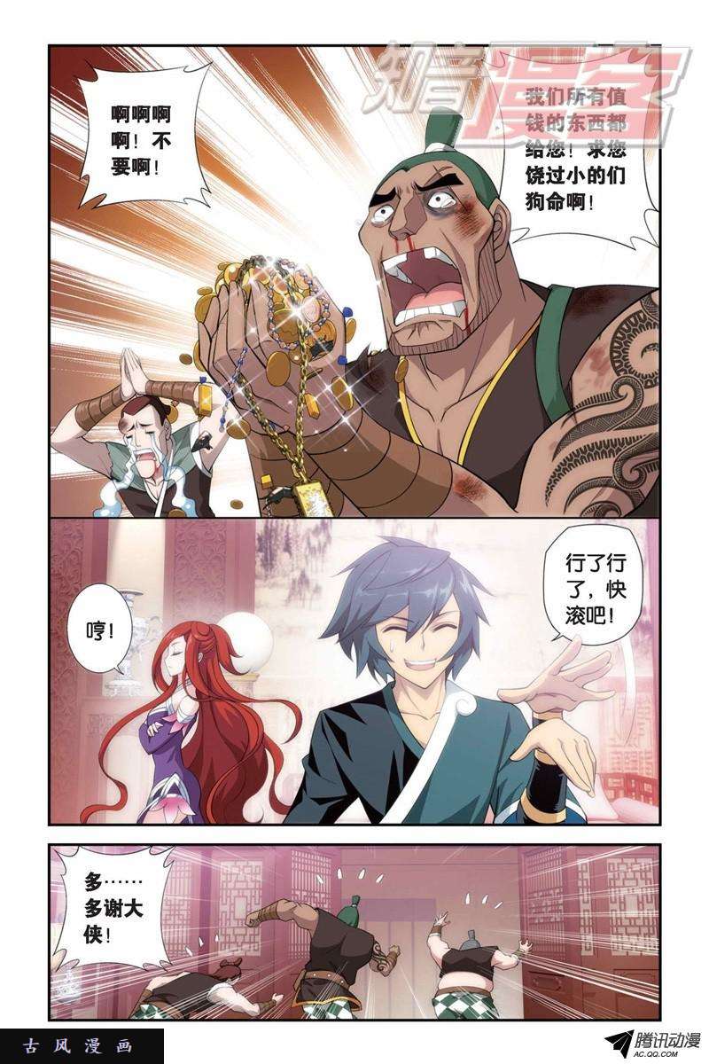 斗破苍穹第889话 四方龙族