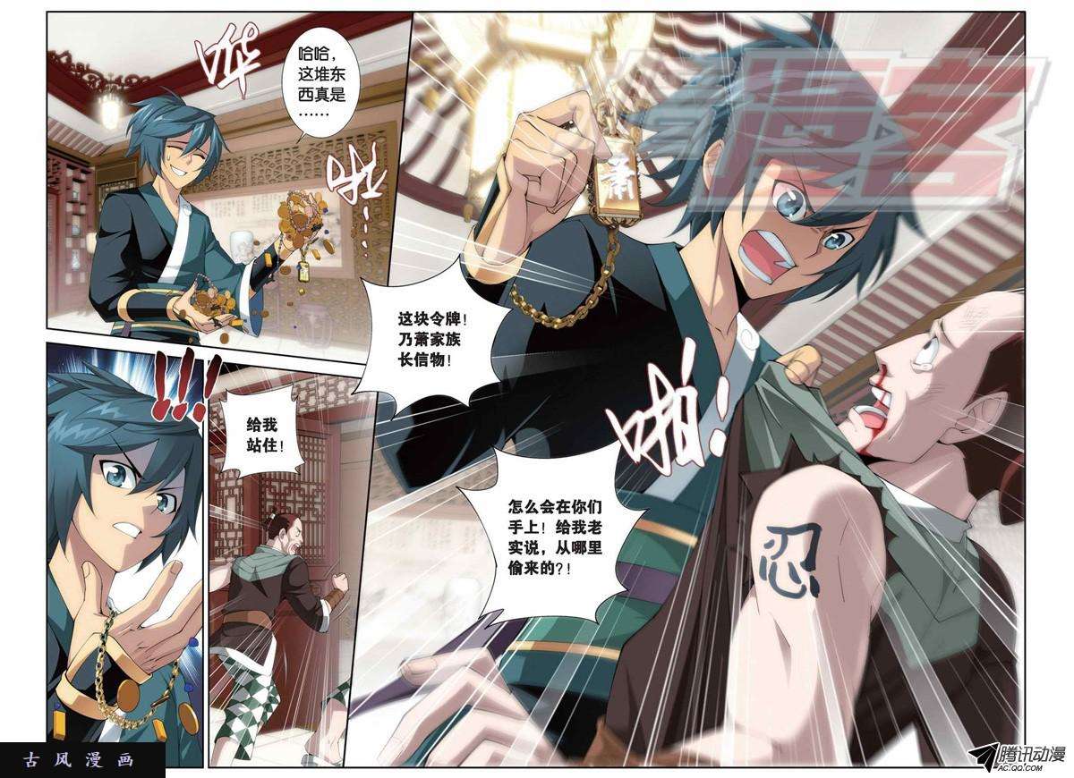 斗破苍穹第889话 四方龙族