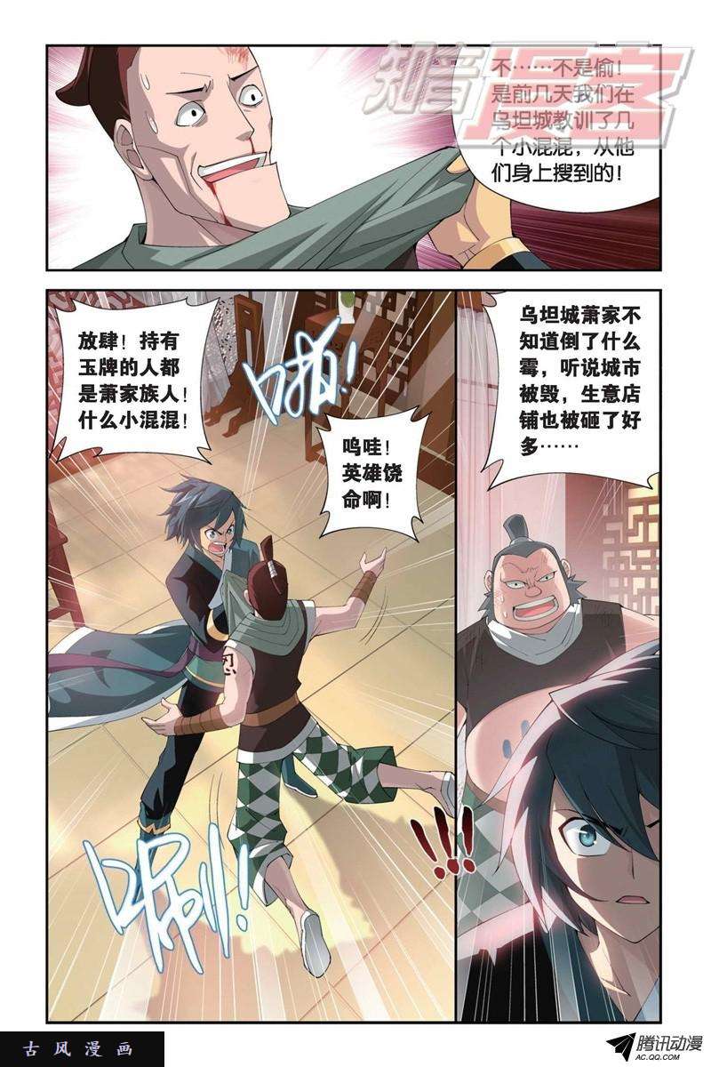 斗破苍穹第889话 四方龙族