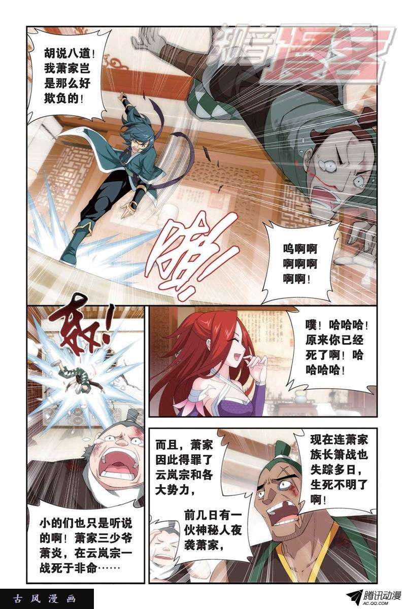 斗破苍穹第889话 四方龙族