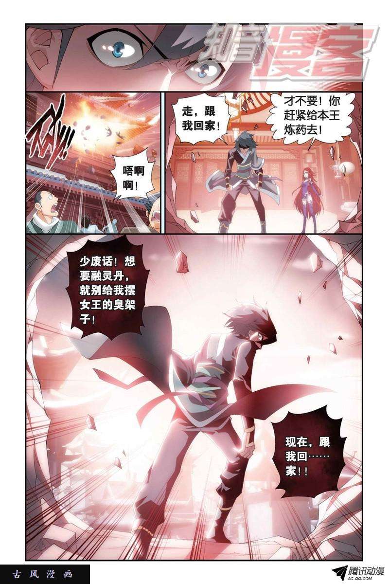 斗破苍穹第889话 四方龙族