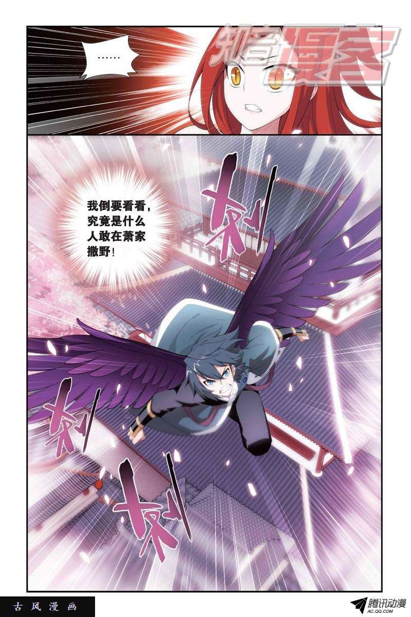 斗破苍穹第889话 四方龙族