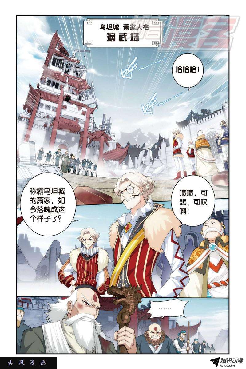 斗破苍穹第890话 龙皇降临