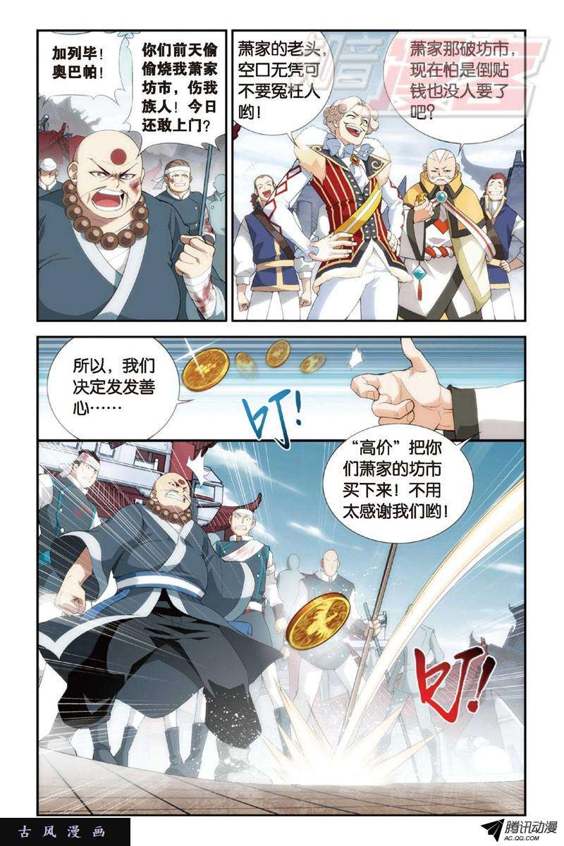 斗破苍穹第890话 龙皇降临