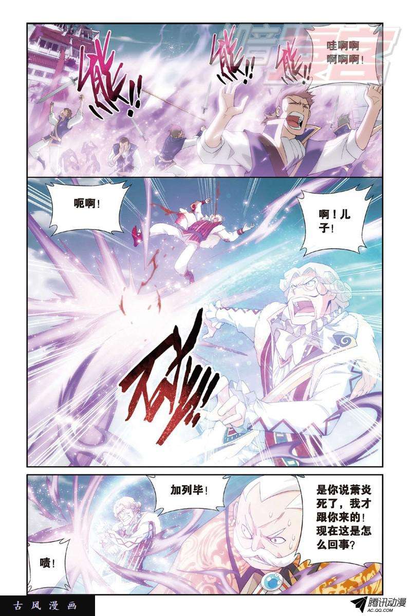 斗破苍穹第890话 龙皇降临