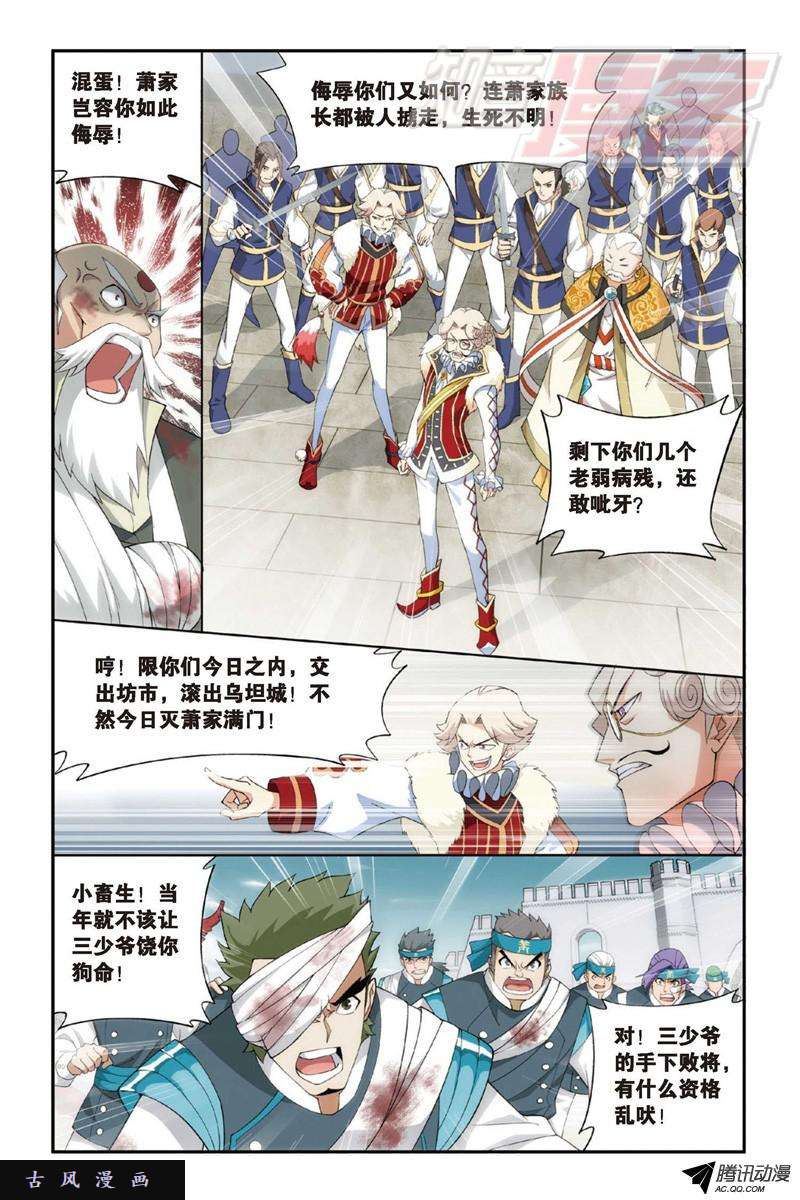 斗破苍穹第890话 龙皇降临