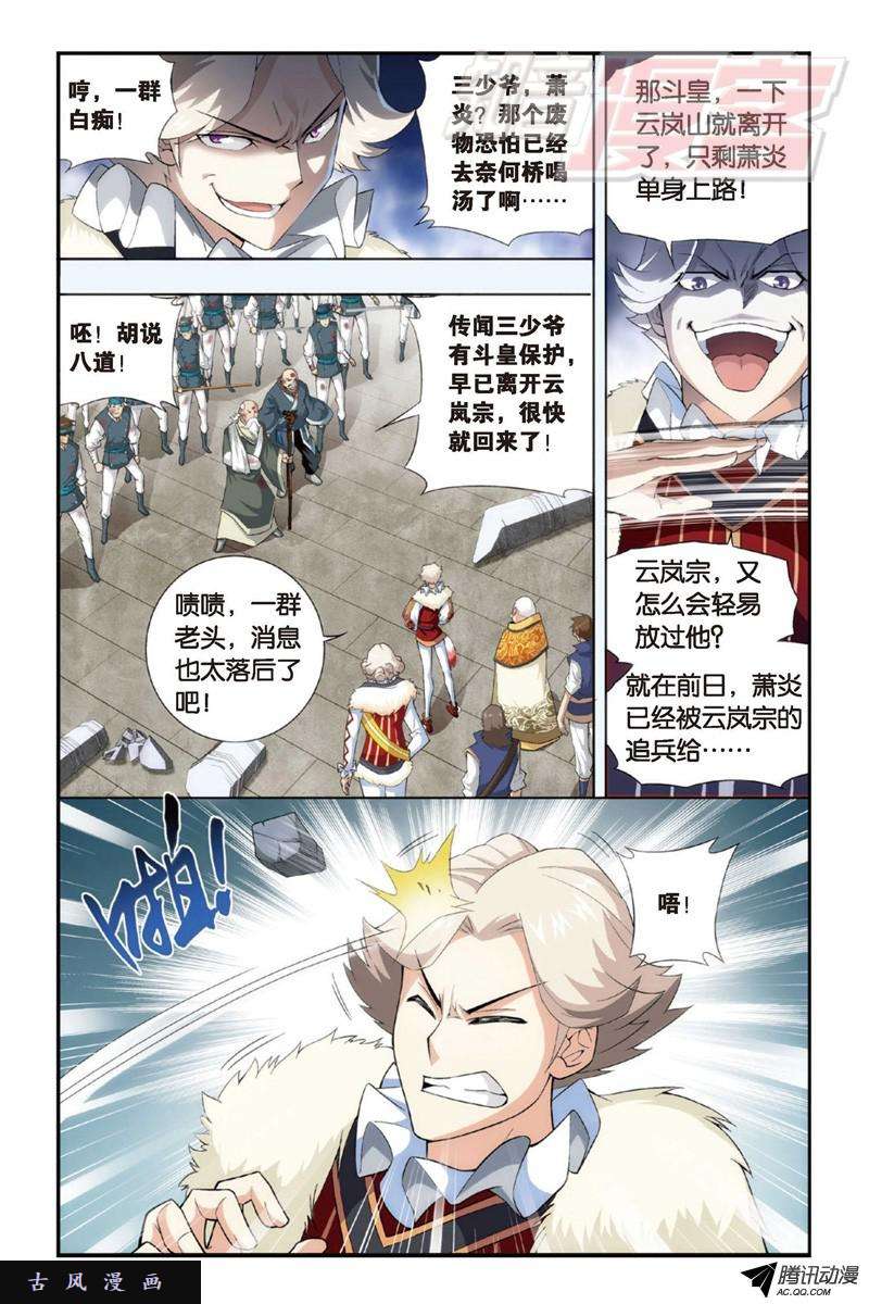 斗破苍穹第890话 龙皇降临