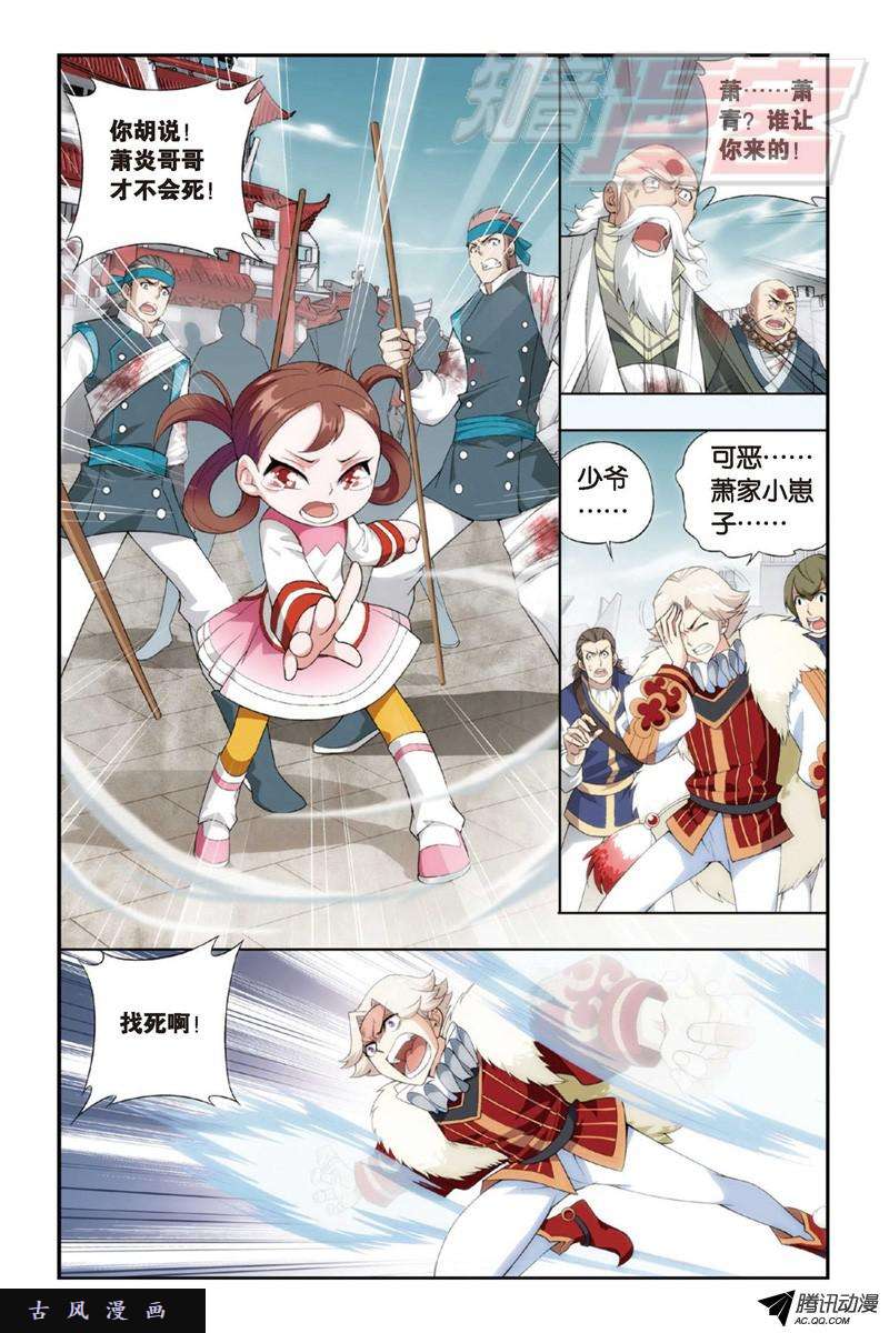 斗破苍穹第890话 龙皇降临