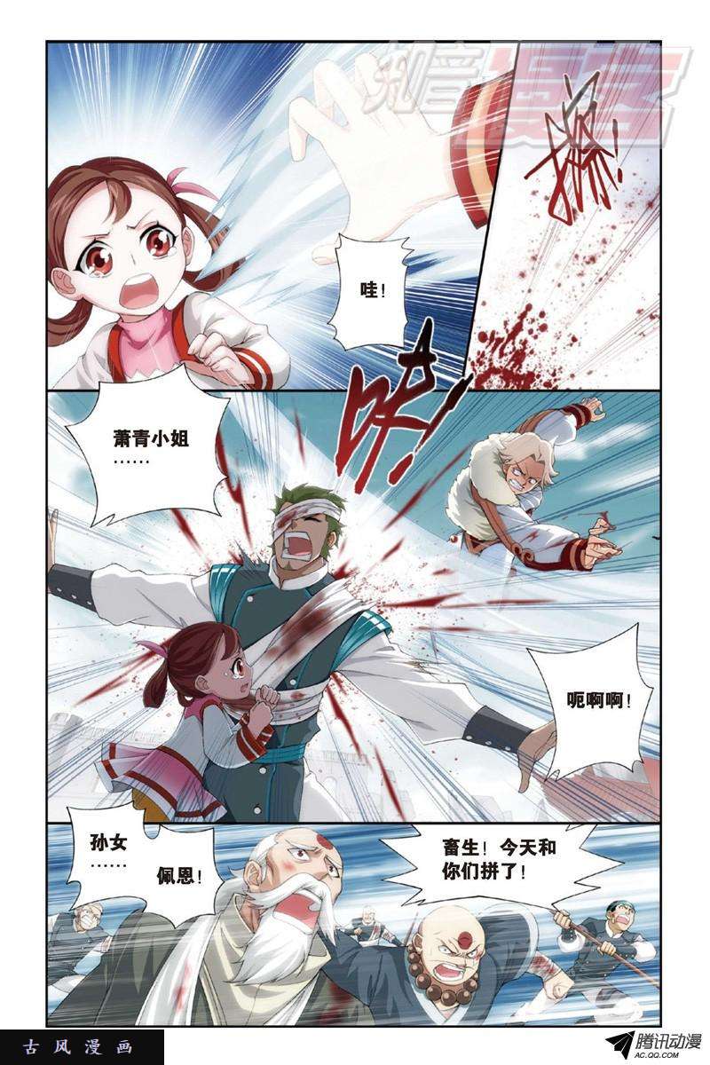 斗破苍穹第890话 龙皇降临