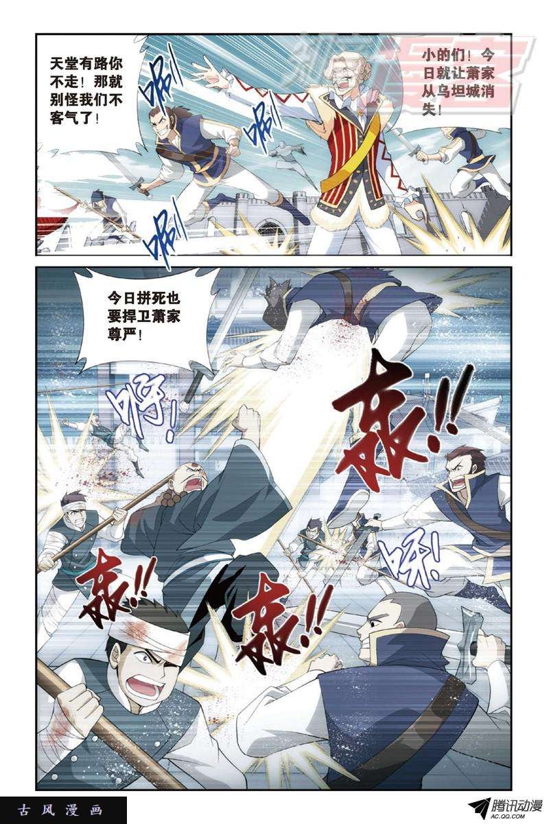 斗破苍穹第890话 龙皇降临