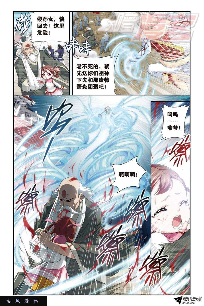 斗破苍穹第890话 龙皇降临