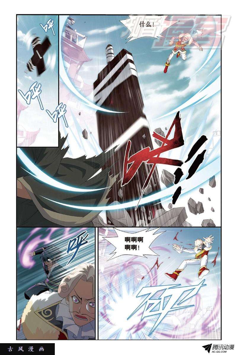 斗破苍穹第890话 龙皇降临