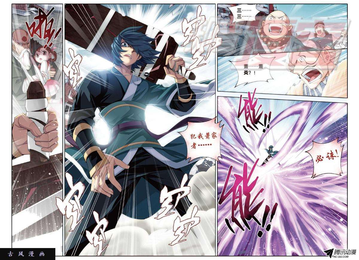 斗破苍穹第890话 龙皇降临