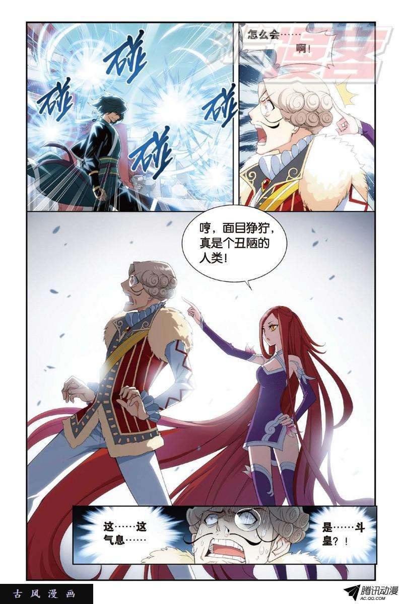 斗破苍穹第891话 虚空雷池