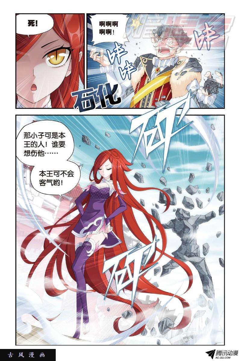 斗破苍穹第891话 虚空雷池