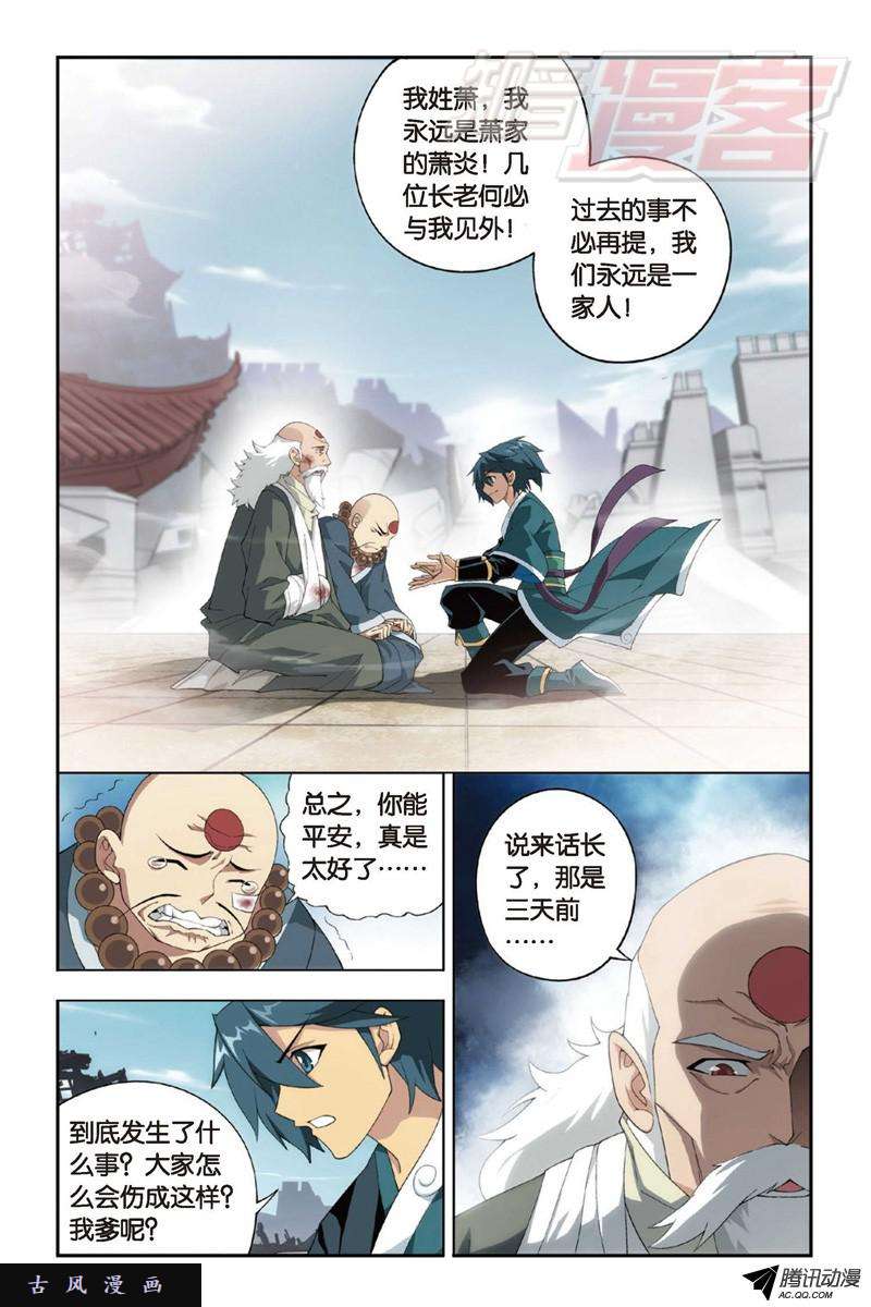 斗破苍穹第891话 虚空雷池