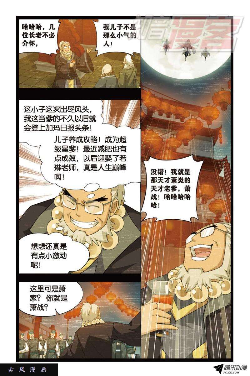 斗破苍穹第891话 虚空雷池