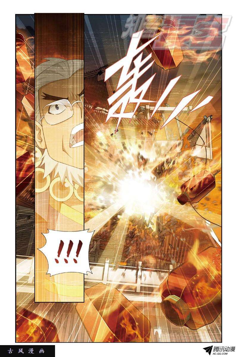 斗破苍穹第891话 虚空雷池