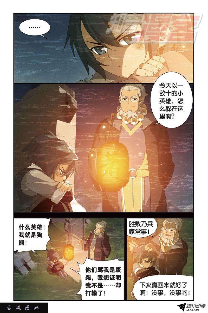 斗破苍穹第892话 大宴