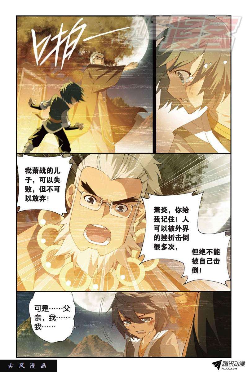 斗破苍穹第892话 大宴