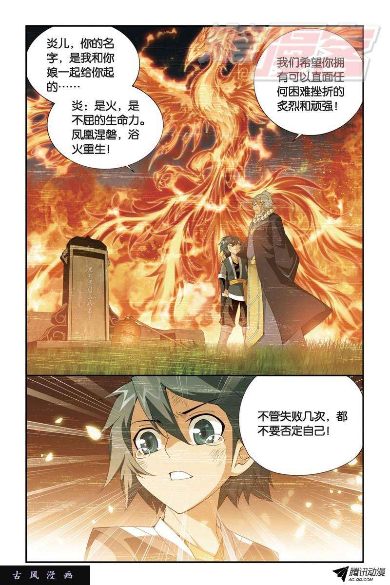 斗破苍穹第892话 大宴