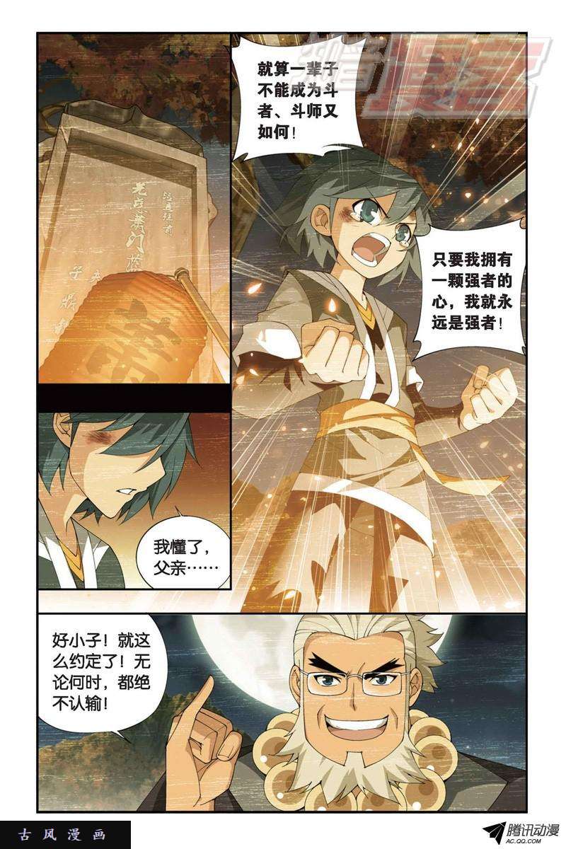 斗破苍穹第892话 大宴