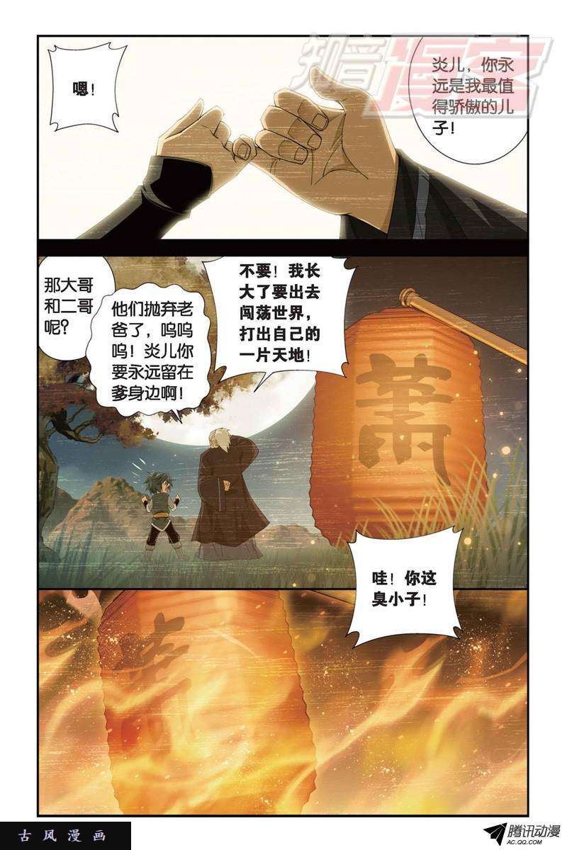 斗破苍穹第892话 大宴