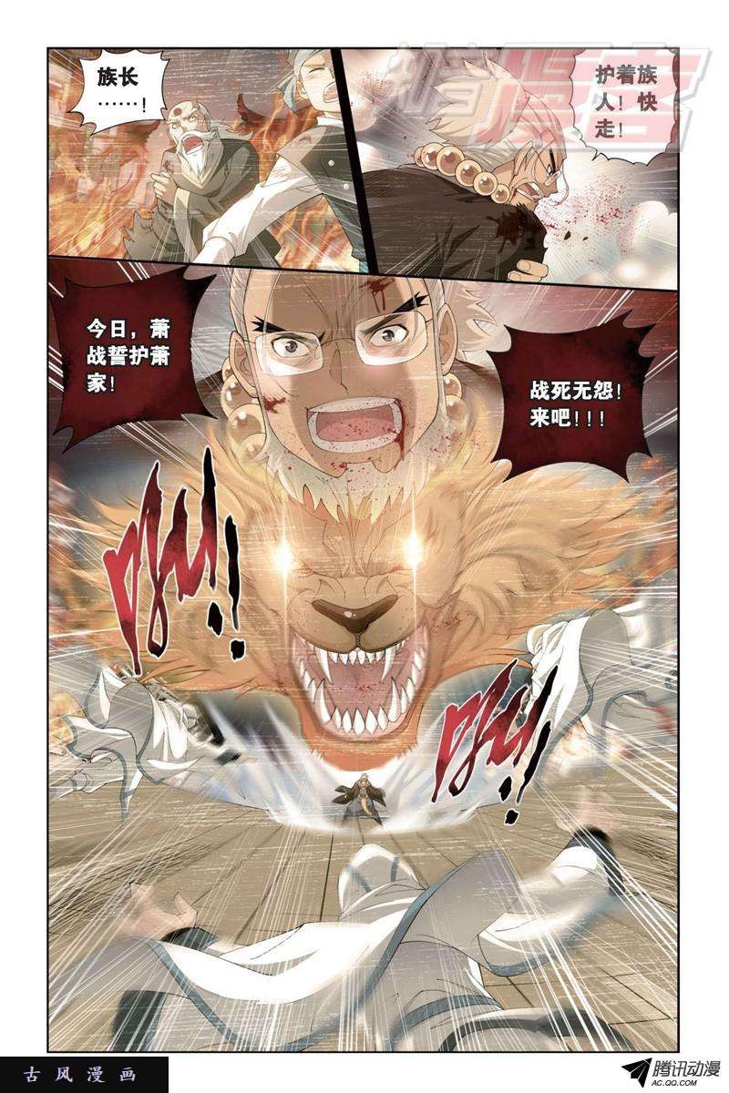 斗破苍穹第892话 大宴