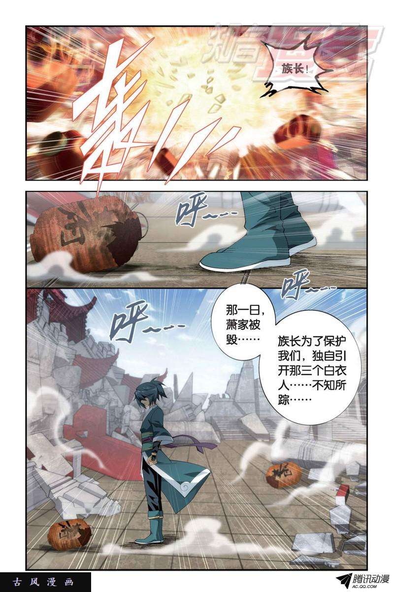 斗破苍穹第892话 大宴