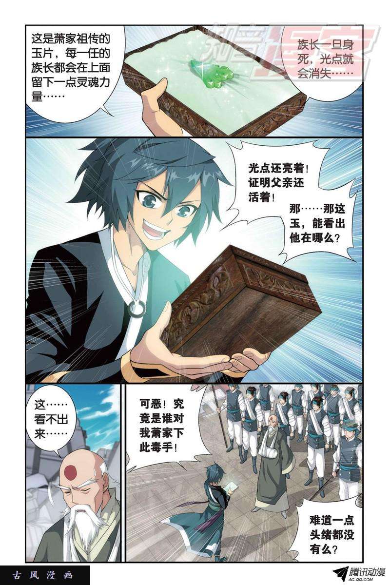 斗破苍穹第893话 古族成人礼