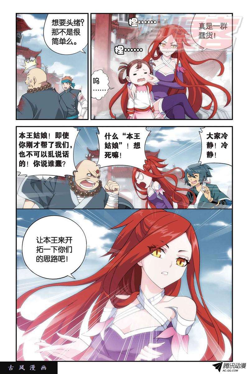 斗破苍穹第893话 古族成人礼