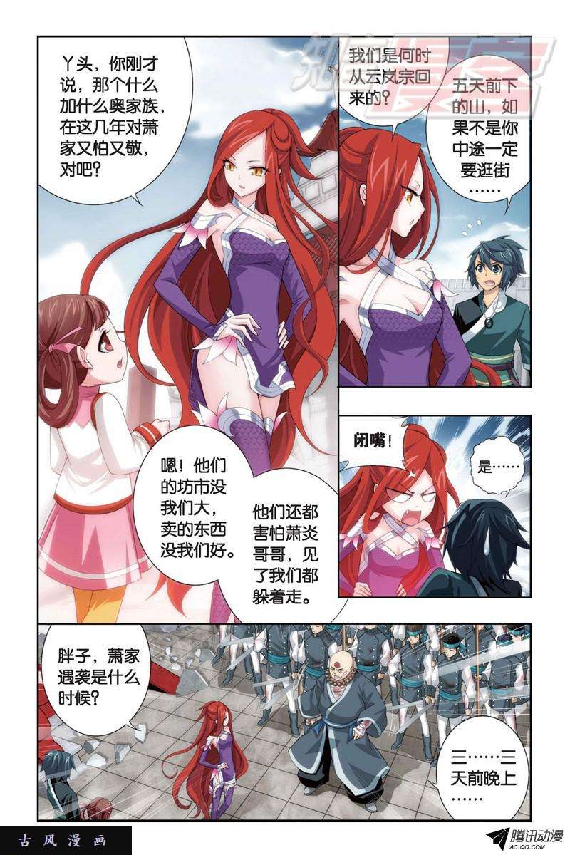 斗破苍穹第893话 古族成人礼