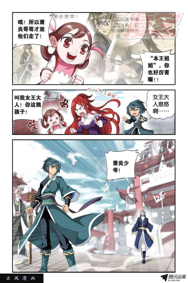 斗破苍穹第893话 古族成人礼