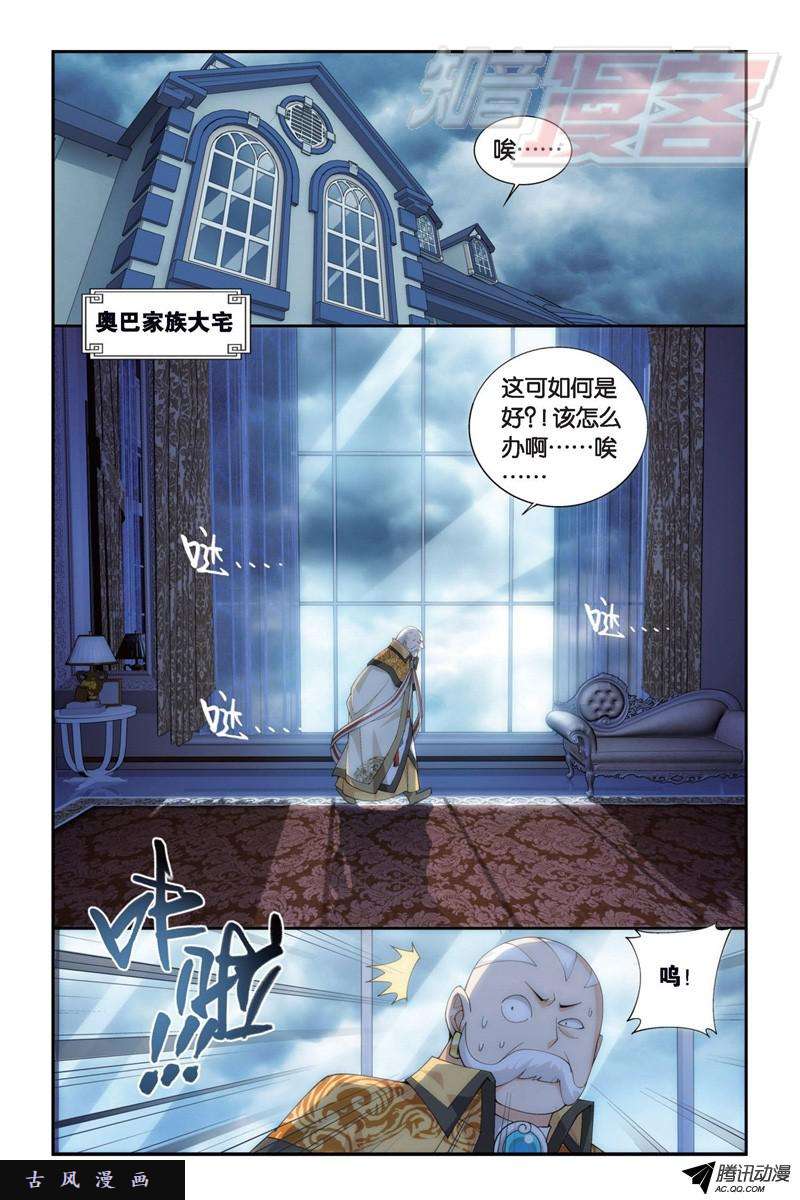 斗破苍穹第894话 炎族