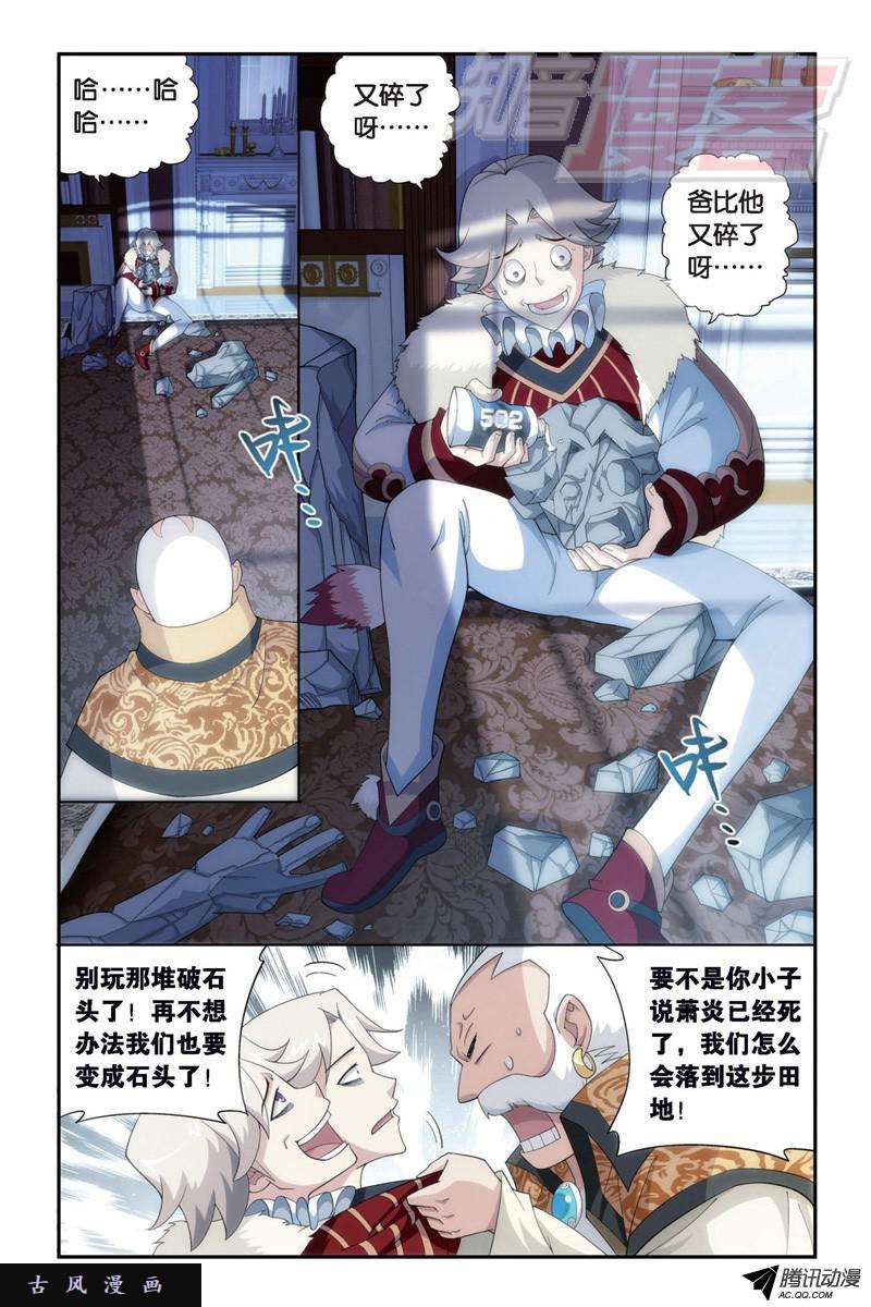 斗破苍穹第894话 炎族