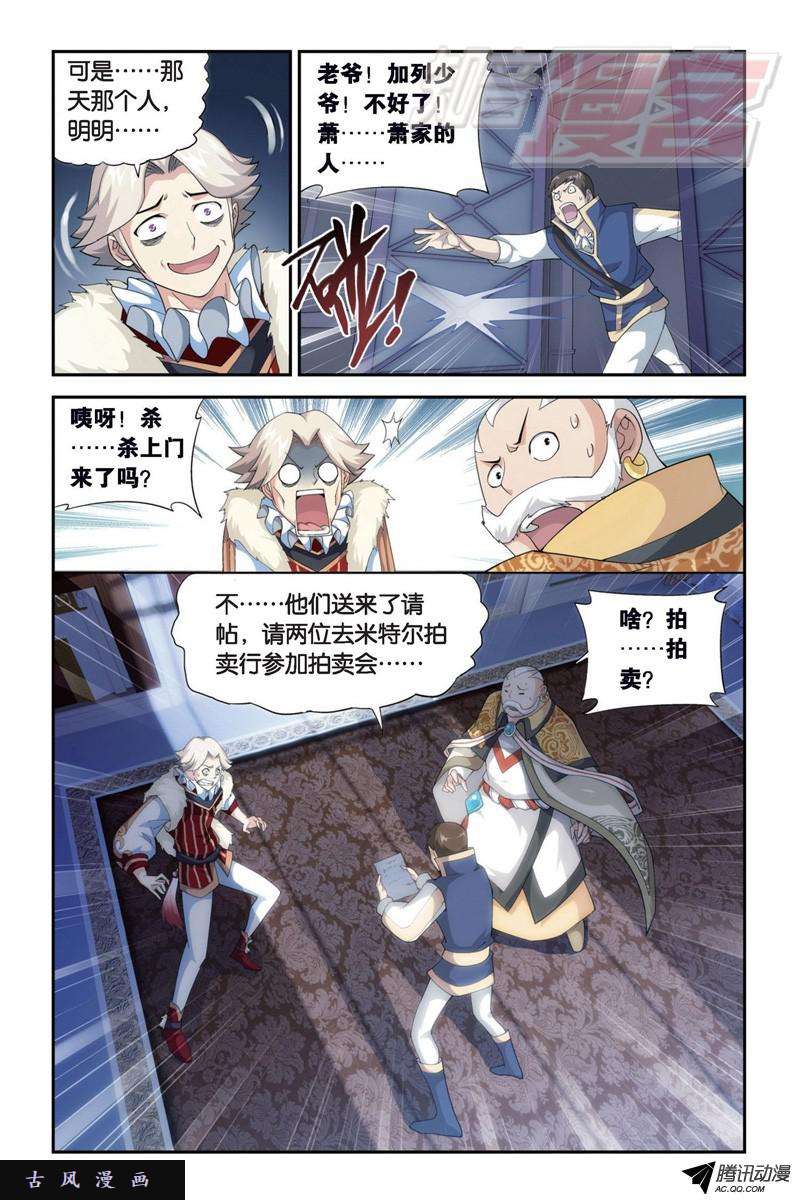 斗破苍穹第894话 炎族