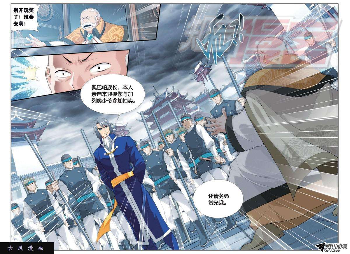 斗破苍穹第894话 炎族