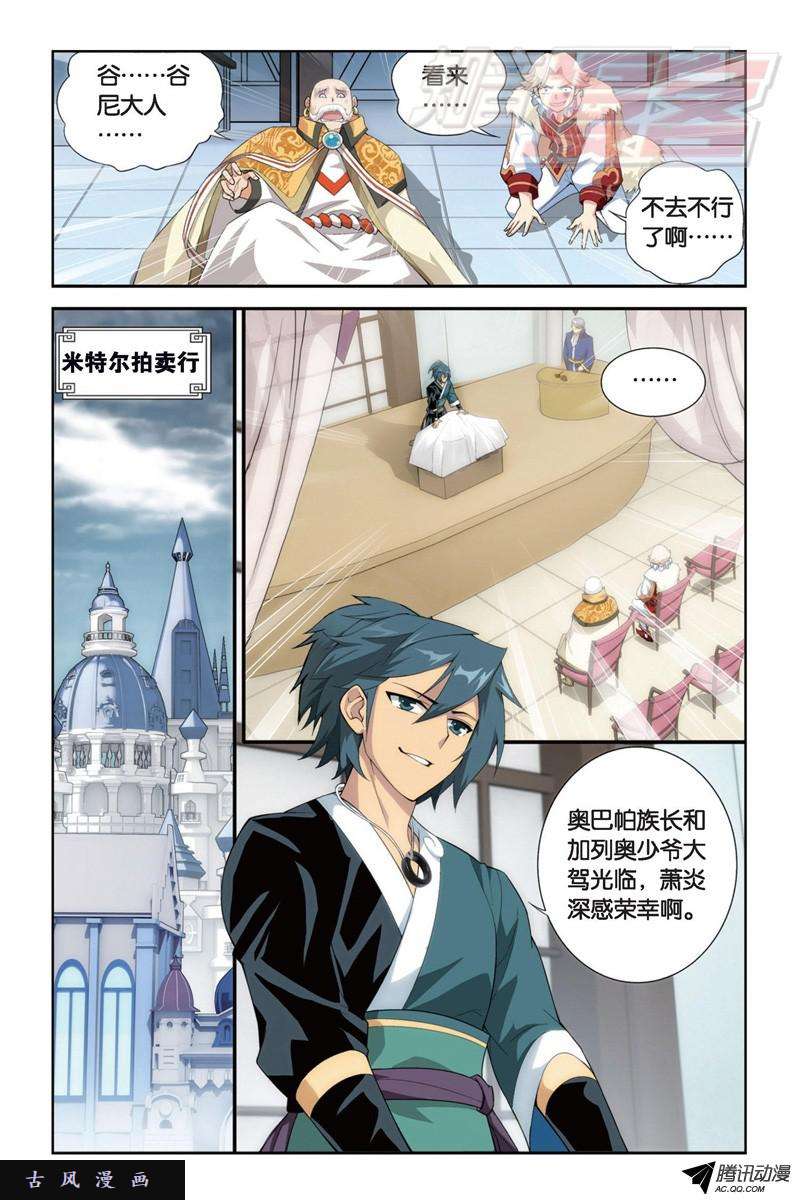 斗破苍穹第894话 炎族