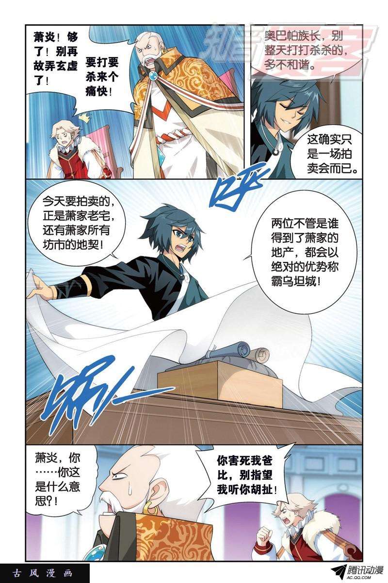 斗破苍穹第894话 炎族