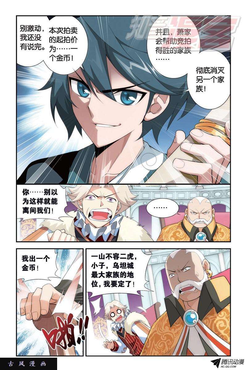 斗破苍穹第894话 炎族