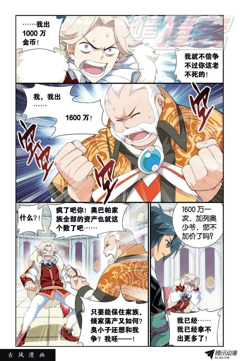 斗破苍穹第894话 炎族